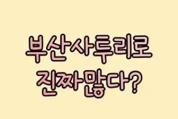聊聊韓國方言
