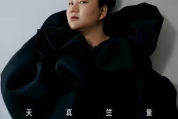 楊天真瘦身成功好自信,學范冰冰走總攻路線,卻被大蝴蝶結拖後腿