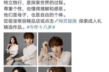 伊能靜母子首合體撈金,他出道26天迎首個高奢代言,淡妝太像鄧倫