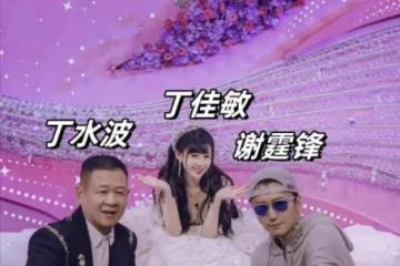 豪門聯姻！特步千金七匹狼公子世紀婚禮，新娘竟是謝霆鋒乾女兒