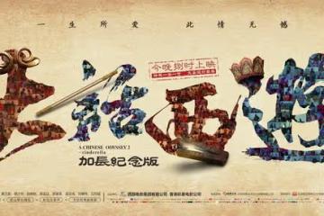 周星馳老了，但總有人正年輕
