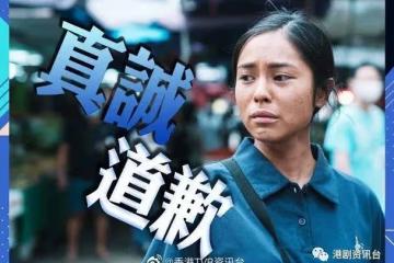 黃婉華首度開腔！就《金宵2》塗黑扮外傭爭議致歉