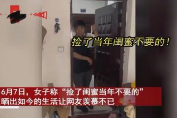 女子撿漏閨蜜不要的成老公,又丑又窮自己卻好愛他,網友一語道破