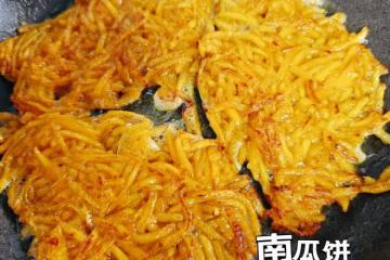 配粥絕絕子,超級好吃 咸口南瓜餅~小時候的記憶,夏日開胃小菜