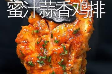 雞胸肉好吃的做法,鮮嫩多汁的蜜汁蒜香雞排