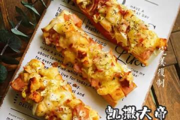 凱撒大帝麵包