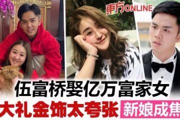 伍富橋娶富家女金飾多到嚇人！　網民對準新娘評頭論足