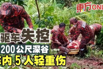 四驅車失控墜200公尺深谷　車內5人輕重傷