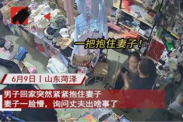 丈夫回家突然抱妻子不撒手，妻子追問反被親昵摸頭，察覺不對淚崩
