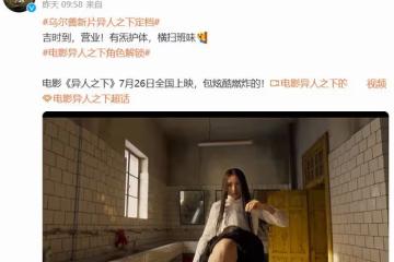 烏爾善這一出手，若不出意外，新片《異人之下》估計得「封神」