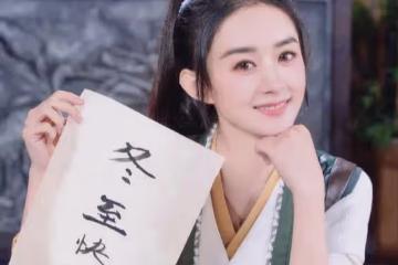 人美字更美!趙麗穎書法作品入選字型檔引熱議!書法藝術價值較大