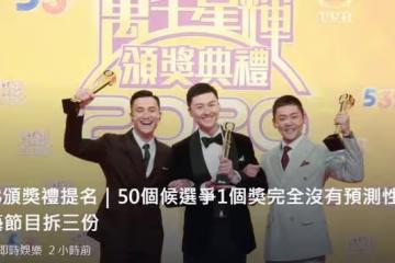 TVB頒獎禮提名名單出爐!鍾嘉欣人氣高成視後大熱,視帝競爭激烈