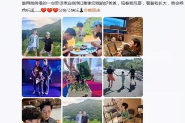 蔡國慶曬老婆視角慶父親節,與倆兒子溫馨同框,父子仨全是高顏值