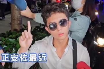 孫安佐喊話要打父親孫鵬，帶火槍沖夜店被攔，再次遭警方傳話