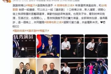 郭富城曬與章子怡合照，與女方久違同框互道近況，大讚其神采飛揚