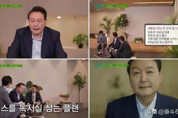 韓國娛樂公司對兩任總統雙標!接受尹錫悅參加綜藝,卻拒絕文在寅