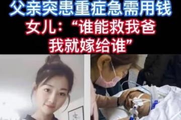 回顧女孩馮雙雙：誰給我40萬救我父親就嫁給誰，後來怎麼樣了？