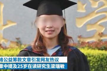 回顧：女碩士想預支8萬彩禮救病重父親，戀愛5年的男友把她拉黑