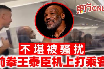不堪被騷擾 前拳王泰臣機上打乘客