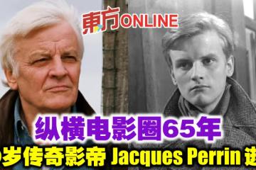 縱橫電影圈65年　80歲傳奇影帝Jacques Perrin逝世