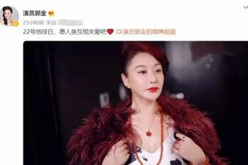 TVB女星郭金近照,穿皮草戴翡翠顯奢華,已成內地珠寶公司董事