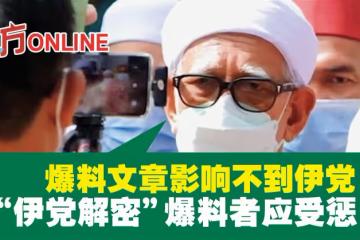 哈迪：爆料文章影響不到伊黨　「伊黨解密」爆料者應受懲罰