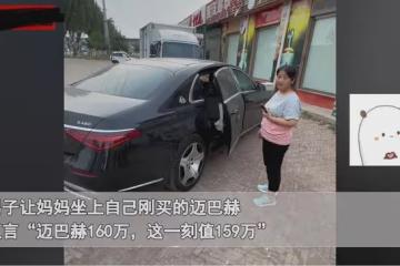 男子讓媽媽坐上剛買的邁巴赫,媽媽坐車內露驕傲笑容,一番話破防