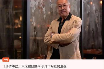 老戲骨于洋自曝已全家移民國外，兒子賣凍肉，娶洋媳婦生混血兒