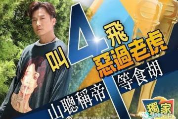 陳山聰《金宵2》加持！TVB鋪路年底做視帝