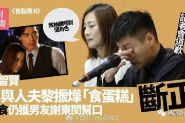 TVB雪藏劇集兩年後播出？原因竟是劇中男女配角偷吃蛋糕