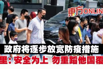 政府將逐步放寬防疫措施　凱里：安全為上 勿重蹈他國覆轍