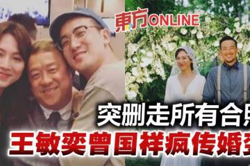 曾志偉媳婦突刪走與老公合照　瘋傳與曾國祥婚變？！