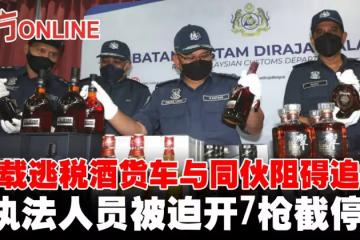 運載逃稅酒貨車與同夥阻礙追捕　執法人員被迫開7槍截停