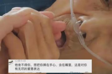 81歲老人臨走前拉著女兒的手，一會放嘴裡一會放懷裡，女兒看哭