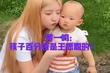 黃一鳴曝光王思聰聊天內容：要奶粉錢被拒絕，爺爺奶奶不知有孫女