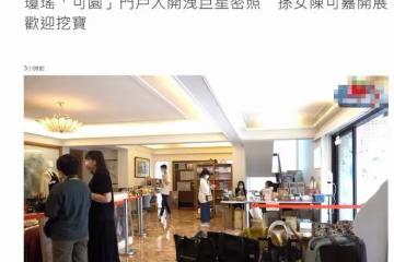 瓊瑤5億豪宅對外開放,眾星珍貴舊照曝光,美貌孫女歡迎大家參觀