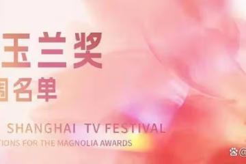 白玉蘭獎入圍名單揭曉!誰將摘得影視桂冠,你心中的最佳是誰?