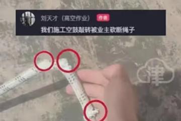 謀殺!重慶4名工人32樓高空作業被業主砍斷安全繩,知情人發聲