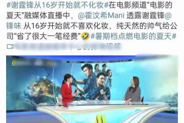 這一次,43歲素顏的謝霆鋒,給娛樂圈濃妝艷抹的男星上了一課
