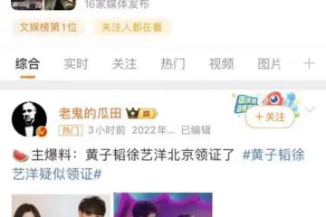 黃子韜徐藝洋疑領證，雙方態度引熱議，網友：徐藝洋太戀愛腦了