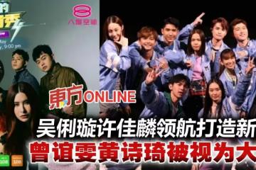 吳俐璇許佳麟領航打造新星　曾誼雯黃詩琦被視為《我的主場秀》大熱