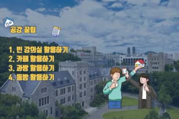 【韓國留學】韓國大學如何利用好空課時間?