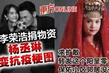 與老公李榮浩捐物資 楊丞琳變抗疫梗圖:轉發就陽呈零