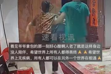 奶奶身體不適被救護車接走,爺爺關燈背包一路陪伴,不料竟是永別