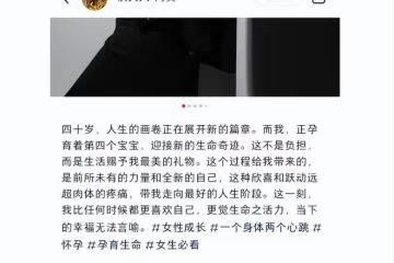 張紀中嬌妻曬四胎孕期寫真,肚大如籮手臂仍纖細,年輕漂亮狀態好