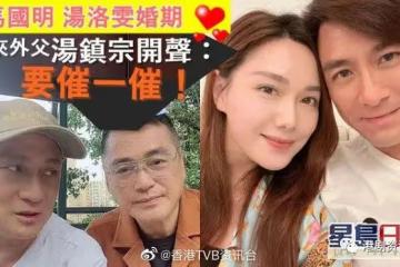 湯鎮宗上清遠探細佬兼開直播!追問馬明靚湯婚期:催一催