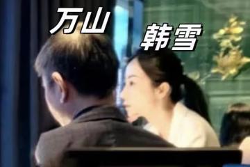 韓雪老公正臉首曝光!一家三口多次被拍,大18歲老公頭髮斑白像爺孫