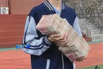 高考生681分考入清華,學校出手闊綽發50萬,現金高高壘起太豪橫