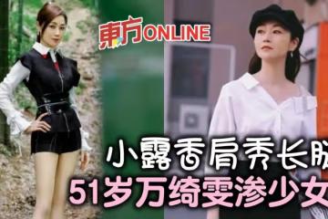 51歲萬綺雯曬影片曝近況　秀長腿美肩獲贊：像吃了防腐劑