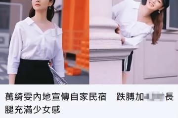 萬綺雯內地開民宿,穿短裙秀110cm長腿,與老公分隔兩地無損感情